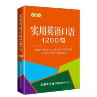 正版新书]实用英语口语1200条(口袋本)商务国际辞书编辑部9787