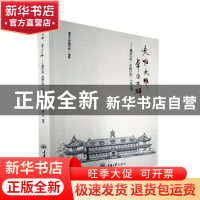 正版 夫唯大雅,卓尔不群:重庆大学“卓越计划”10年回顾 重庆大