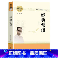 经典常谈 初中通用 [正版]经典常谈朱自清钢铁是怎样炼成的和傅雷家书原版原著八年级下册课外书必读完整版初二阅读书籍语文人