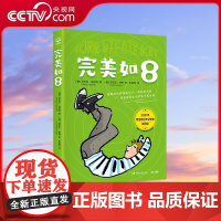 [央视网]完美如8 奥数的世界像数字8一样完美无缺 儿童文学 入围2021年法德青年文学奖短名单的儿童文学作品 TJ