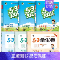 [❤6本]全优卷+天天练★语文+数学+英语 六年级下 [正版]2024版53全优卷一年级二年级试卷测试卷全套三四五六
