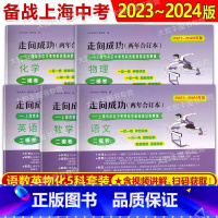 2023-2024 中考二模 语数英物化[全5册] 初中通用 [正版]2023-2024年版领先一步走向成功文化课强化训