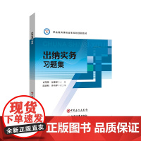 出纳实务习题集