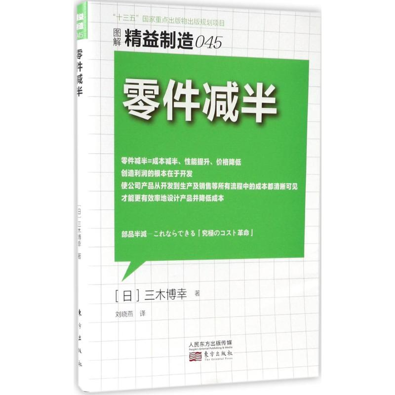 醉染图书零件减半9787506097925