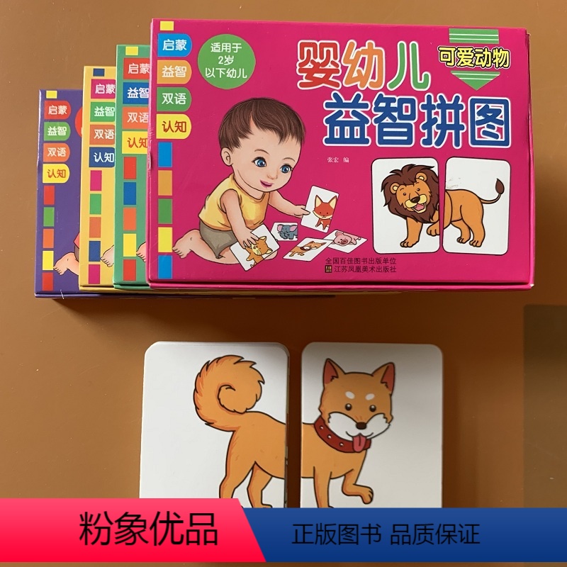 [正版]宝宝益智玩具1-2-3岁儿童拼图全套4盒 男孩女孩左右脑开发幼儿园小中班拼板加厚婴幼儿全脑启蒙早教动物交通工具