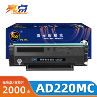 亮点硒鼓AD220MC支