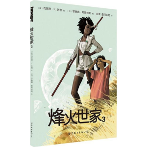 醉染图书烽火世家9787519201968