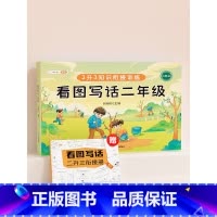 看图写话二年级 小学通用 [正版]看图写话一年级二年级下册上册专项训练每日一练小学生一二年级说话阅读理解思维导图练习押题