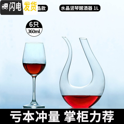 三维工匠红酒杯套装家用6只葡萄酒杯架醒酒器玻璃欧式创意个性高脚杯酒具 冷切口水晶款3606只+[送水晶竖琴]