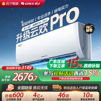 [格力官方旗舰店]格力空调云欢pro新一级能效正1.5匹变频空调挂机KFR-35GW/NhGs1BGt冷暖家用低音