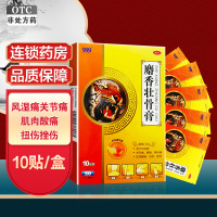 免运费]999 麝香壮骨膏8cm*13cm*10贴 镇痛 消炎