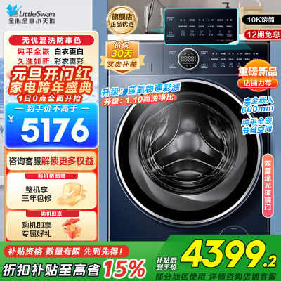 小天鹅(LittleSwan)滚筒洗衣机全自动 纯平全嵌[本色蓝氧2.0 TG100V89PRO]护色洗 1.1洗净比