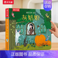 立体书⭐灰姑娘 [正版] 绘本0-3岁睡前早教书籍幼儿1-2-6岁宝宝幼儿园学前亲亲宝贝小鸭子小爱冒险儿童阅读情绪管
