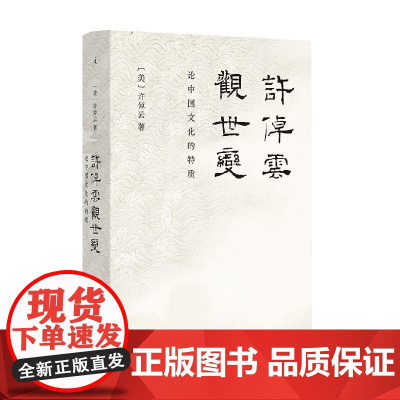 许倬云观世变 2024版 许倬云 著 历史
