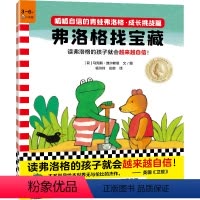 呱呱自信的青蛙弗洛格·成长挑战篇(共3册) [正版]呱呱自信的青蛙弗洛格·成长挑战篇(共3册)3~6岁经典绘本,让孩子越