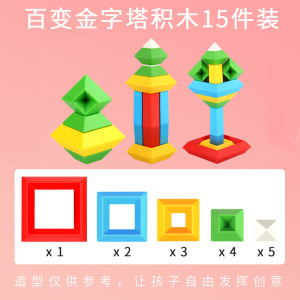 儿童叠叠乐魔塔百变立体积木玩具3d拼搭金字塔男女孩拼装益智3750