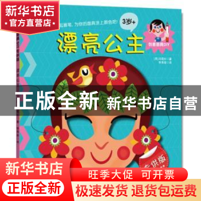 正版 漂亮公主 (西)冯塔杉 哈尔滨出版社 9787548439202 书籍