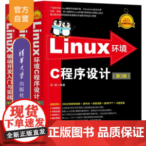 [正版新书](套装)Linux环境C程序设计(第3版)+Linux网络编程(第3版)+Linux驱动开发入门与实战(第3