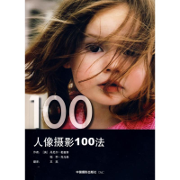 [M]人像摄影100法(英)-9787802362604
