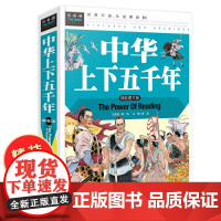 中华上下五千年书全套正版小学生版 青少年版 三四五年级六年级课外书必读课外阅读书籍 中国上下五千年完整版历史故事书