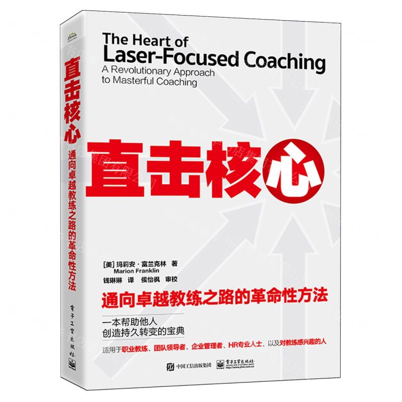 [N]直击核心(通向卓越教练之路的革命性方法)-9787121471995