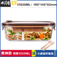 三维工匠长方形玻璃饭盒分隔型上班族微波炉加热专用碗冰箱保鲜密封碗带盖 两分隔棕1020,赠餐具