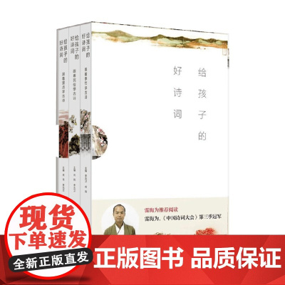 给孩子的好诗词 全3册 成玮 编 课外读物