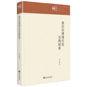 正版新书]基层治理现代化实践探索常婧9787522526362