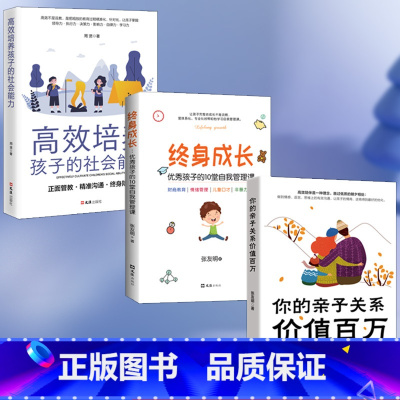 [正版]家庭教育系列书籍 3册 高效陪伴是一种理念 胜过低质的朝夕相处 让孩子收获智慧和成长