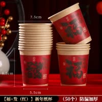 [补贴10%]纸杯子一次性水杯加厚家用茶杯高档新年春节过年2025新款蛇年用品