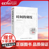 [央视网]时间的刻度 新京报年度好书20年 150余种年度好书读懂20年的变与不变 阅读人的选书指南写作者的灵感 创作背