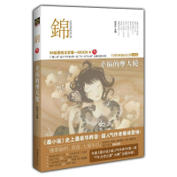 正版新书]锦(三)幸福的摩天轮:最小说TN,文学之星大赛(小说