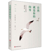 正版新书]自然就是你的向导(澳)哈罗德·加蒂|责编:陈凤玲//陈涛|
