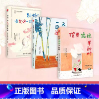 [全3册]橙黄橘绿半甜时+又得浮生一日闲+别怕!请允许一切发生 [正版]央视橙黄橘绿半甜时 史铁著 又得浮生一日闲别怕!