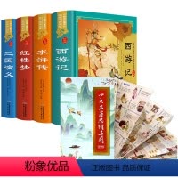 [全5册]四大名著全套+思维导图画册 [正版]精装硬壳四大名著原著小学生版全套彩图注音版西游记漫画儿童版三国演义水浒传红