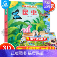 [昆虫]立体翻翻书 [正版] 西游记立体翻翻书0-6岁儿童3d立体故事书西游记幼儿童版绘本故事书经典童话故事幼儿宝宝认知