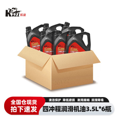 凯姿(KAZZ)4T机油(3.5L) 四冲程机油 6瓶 单位:箱