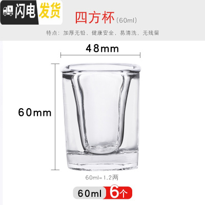 三维工匠小酒杯一口杯玻璃家用白酒杯酒具喝酒杯子酒盅子弹杯小号套装 60-四方杯6只