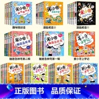[全套42册]米小圈系列大全集 [正版]全套任选米小圈上学记一年级二年级全套8册注音版 米小圈一年级二年级小学生三四年级