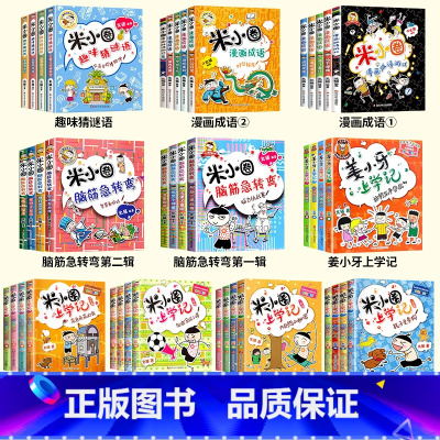 [全套42册]米小圈系列大全集 [正版]全套任选米小圈上学记一年级二年级全套8册注音版 米小圈一年级二年级小学生三四年级
