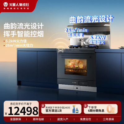 火星人ET50BC03流光系列液化气左烟道集成灶蒸烤消炸一体机家用烤箱油烟机官方
