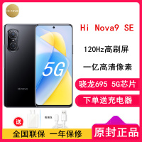 [送20W充电器]华为智选 Hi Nova9 SE 8GB+256GB 亮黑色 骁龙695 5G全网通 120Hz高刷屏 一亿像素 智能手机