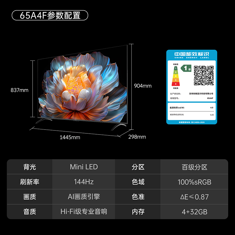 创维电视65A4F 65英寸电视机miniled 144Hz高刷4+32G 65A3F升级款
