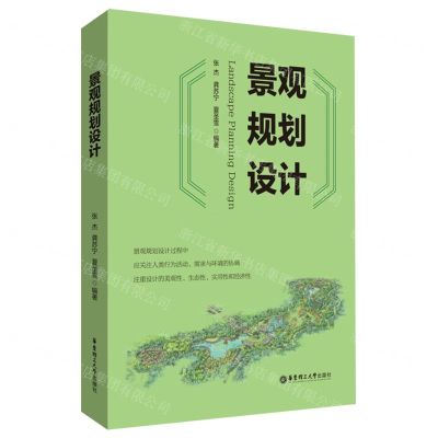 [N]景观规划设计-9787562868743