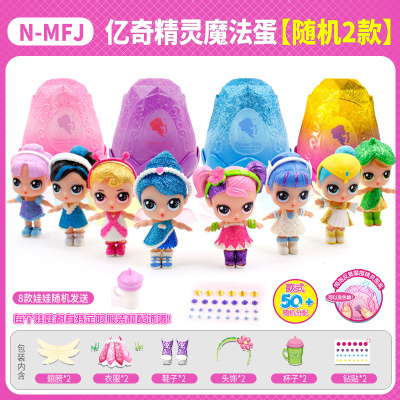 亿奇惊喜猜拆乐娃娃精灵魔法蛋儿童拆拆盲盒蛋蛋女孩亲子过家玩具随机2款精灵魔法蛋娃娃随机-请联系客服备注