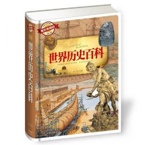 正版新书]世界历史百科马兰 编9787201092522