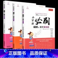 [全3本]语文基础题+阅读题+作文题 小学升初中 [正版]2023版小升初必刷题语文数学英语全套人教版小学毕业升学总复习