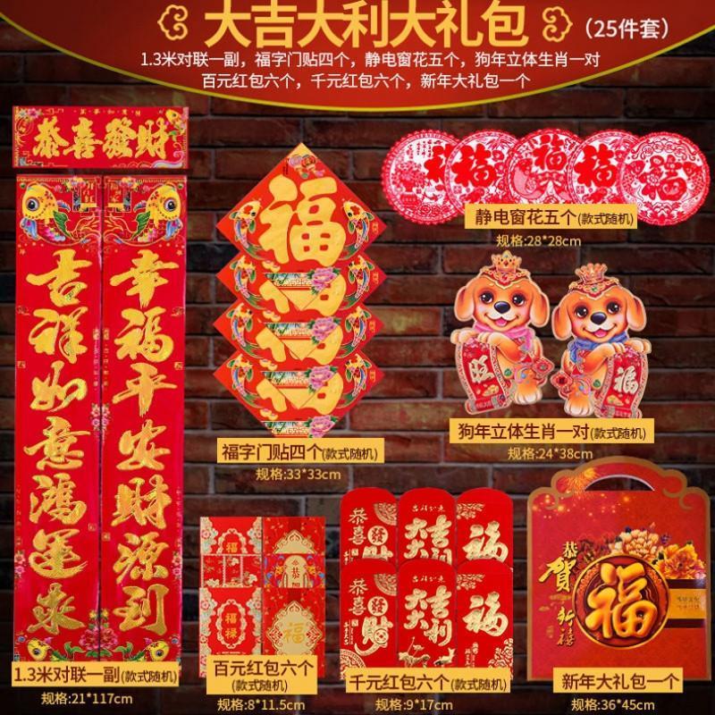 春联对联大礼包新年春节装饰用品过年装饰2018年新春大吉大利套餐