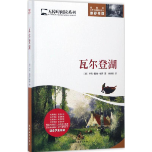 [M]瓦尔登湖-9787538753400