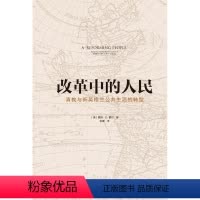 [正版]改革中的人民:清教与新英格兰公共生活的转型:puritanism and the transformation